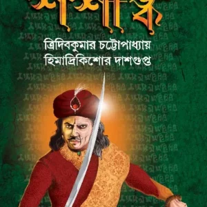 Prothom Surjo Shashanko