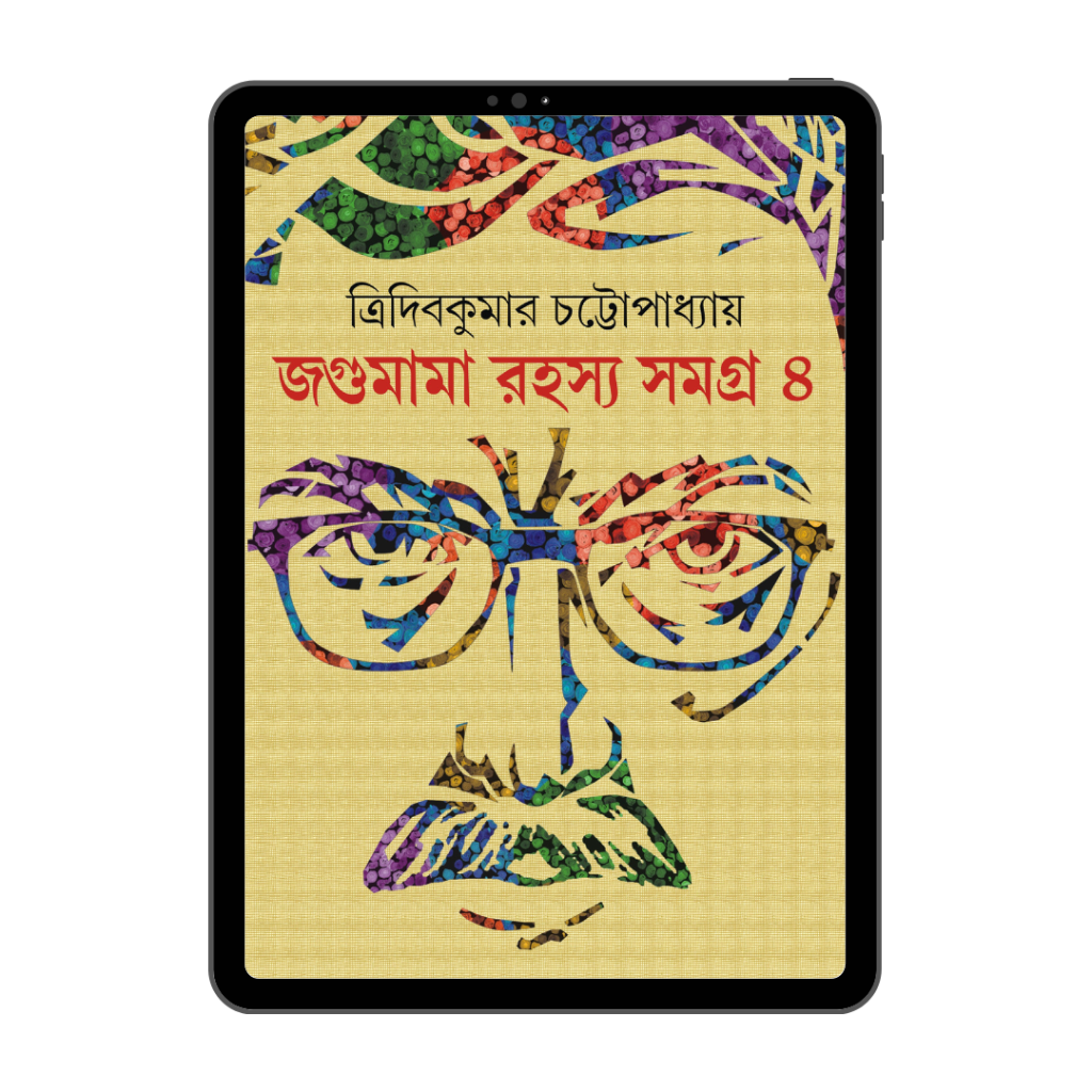 Tridib Chattopadhyay Ja