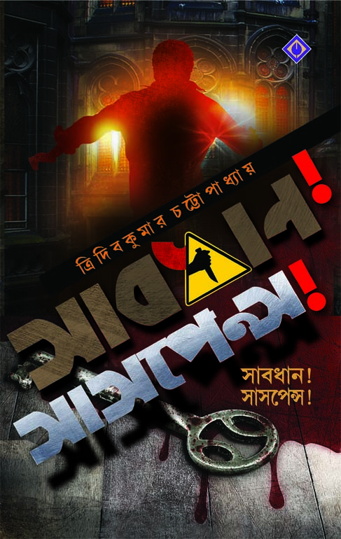 Subdhan Suspense