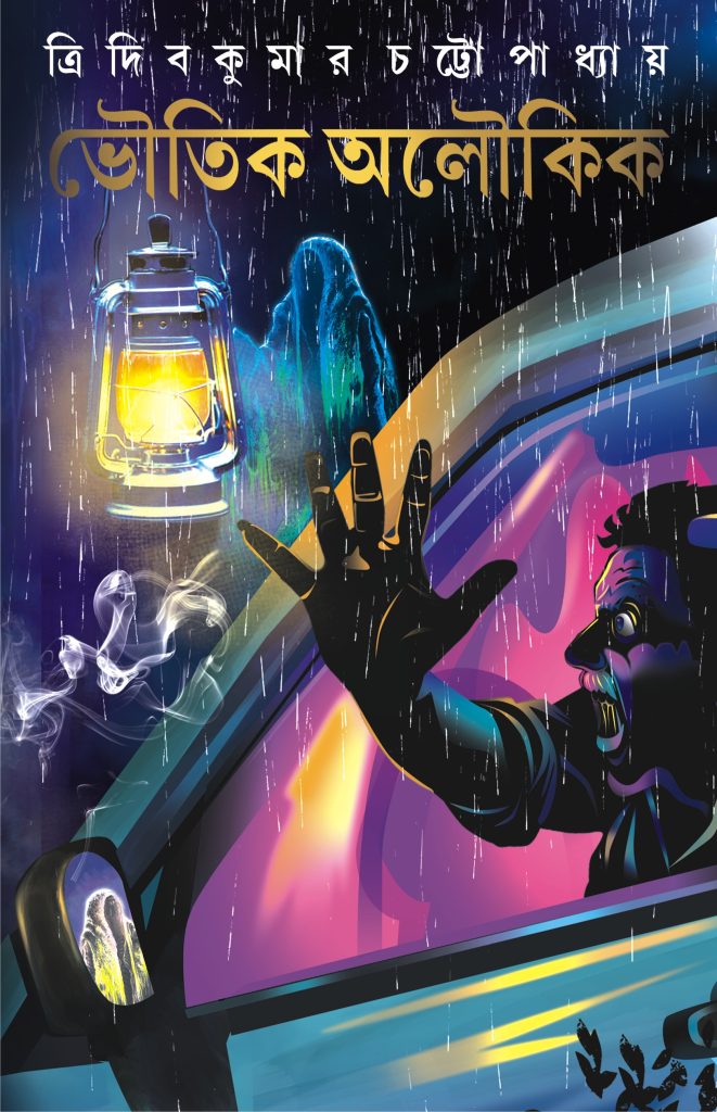 BHOUTIK OLOUKIK_TKC_COVER