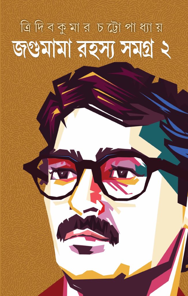Jagumama Rahasya Samogro 2