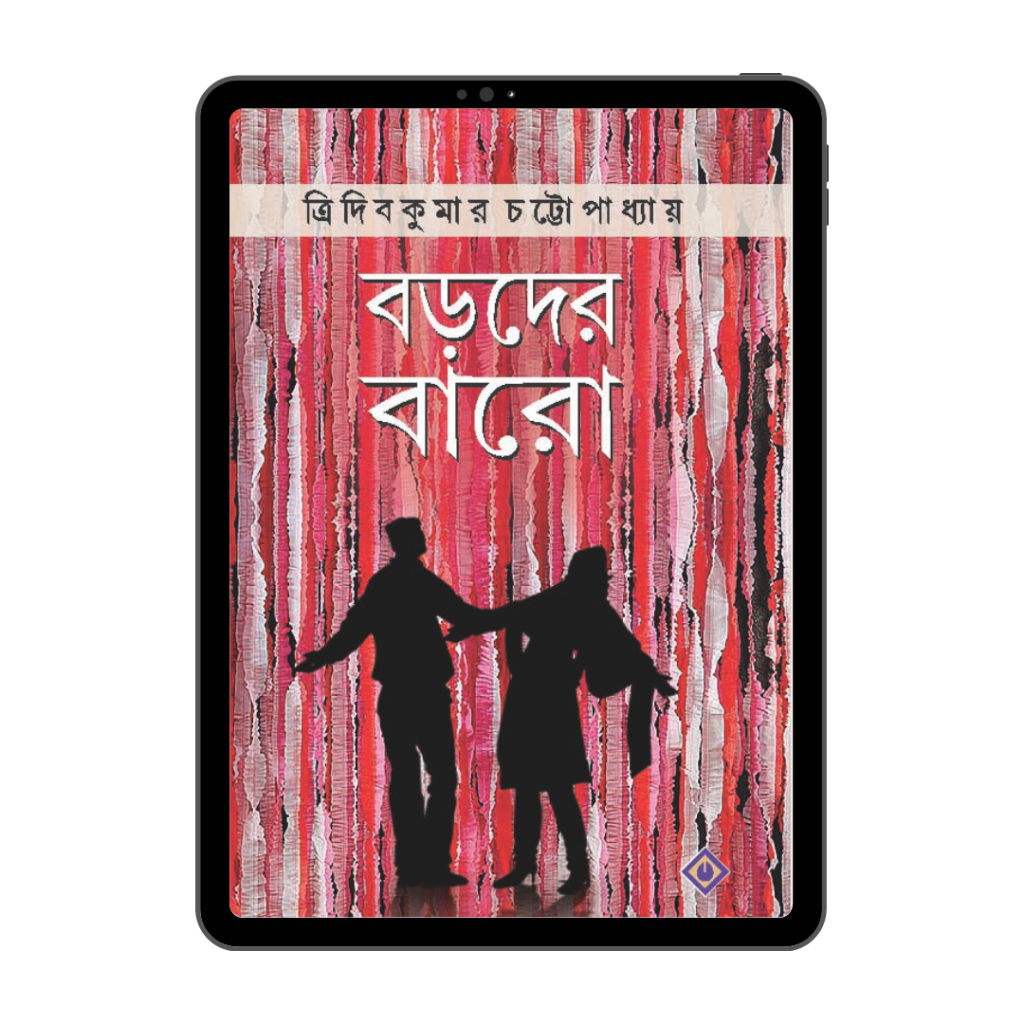Tridib Kumar Chattopadh