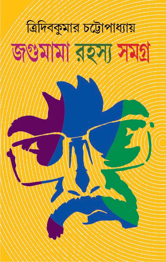 Jagumama Rahaswa Samagra 1