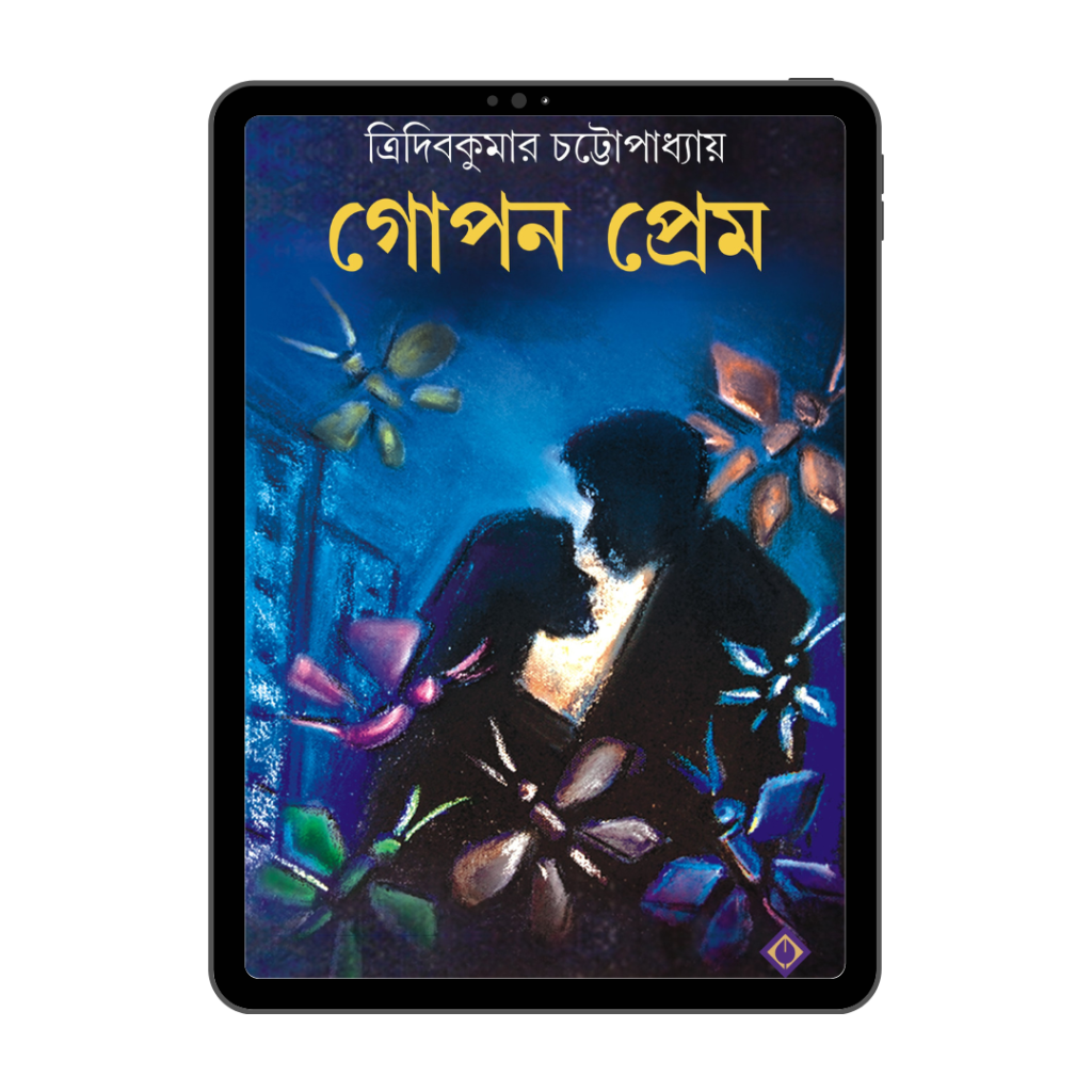 Tridib Kumar Chattopadh