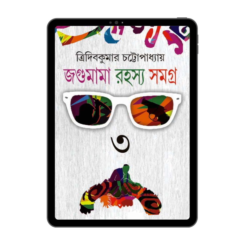 Tridib Chattopadhyay Ja