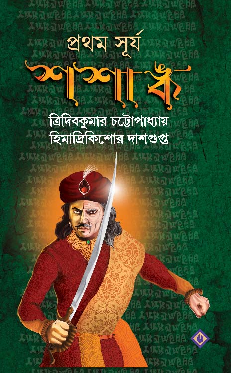 Prothom Surjo Shoshanko