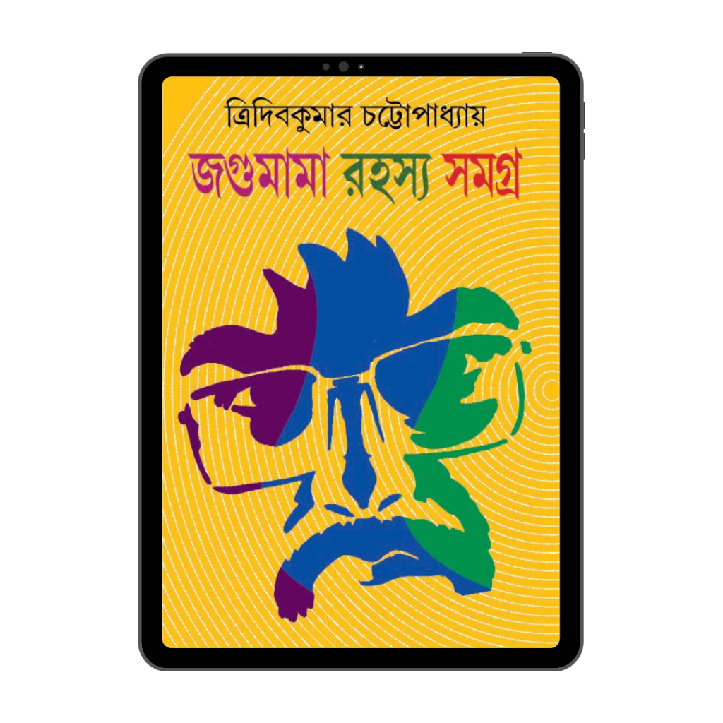 Tridib Chattopadhyay Ja