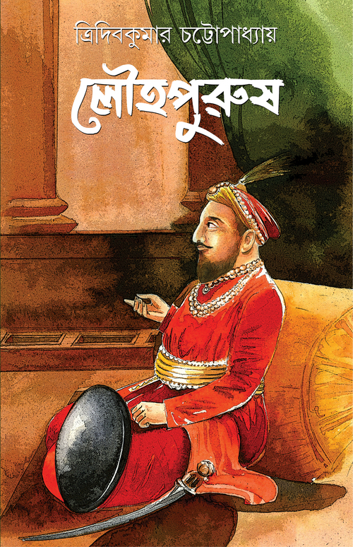 Louhopurush
