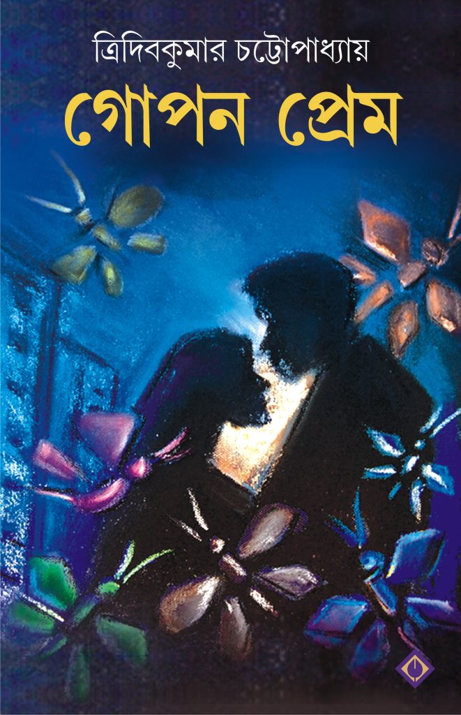 Gopon Prem