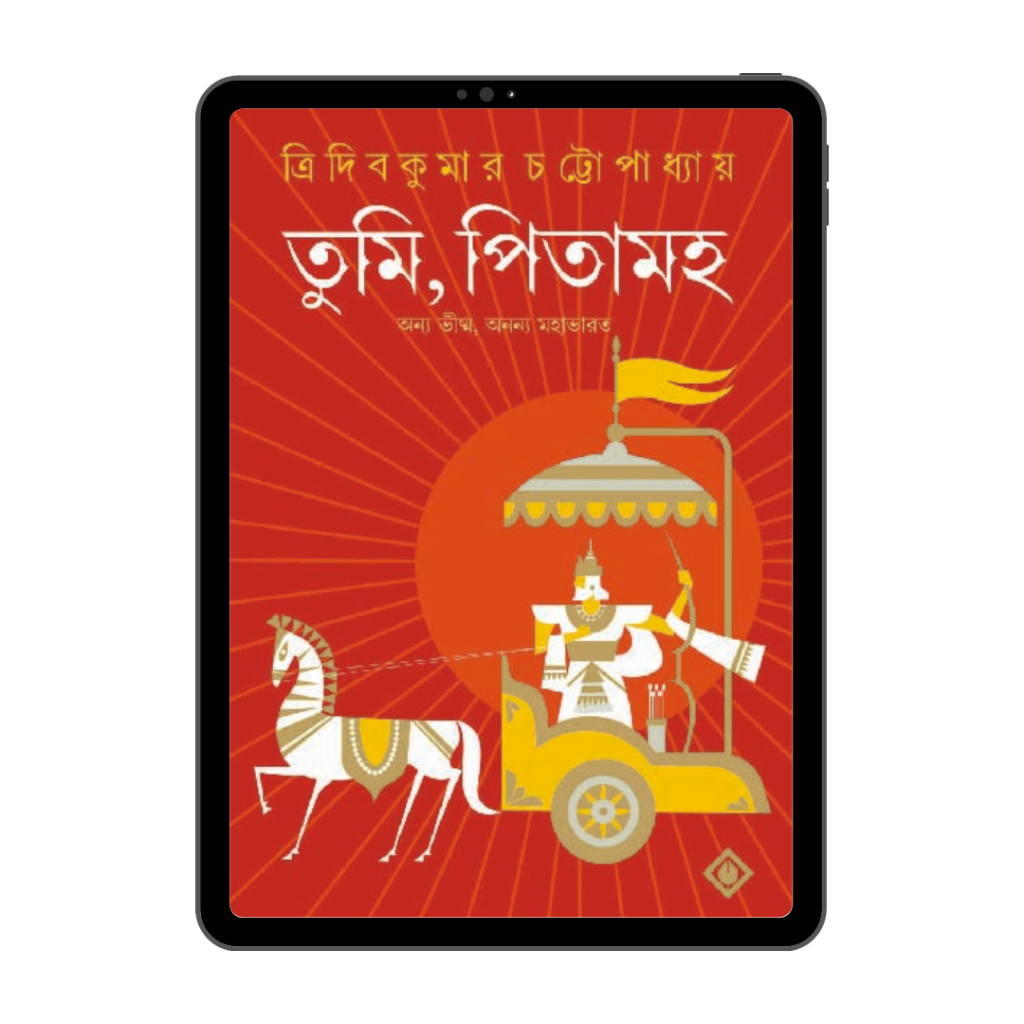 Tumi Pitamaho Bengali B